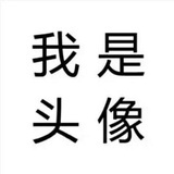 答案是肯定