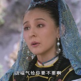 福气给你要不要