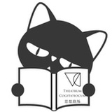 思想剧场·黑猫