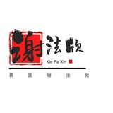 谢法欣