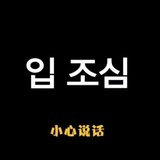 跟着俺有肉吃