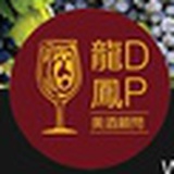 龙凤美酒-重庆