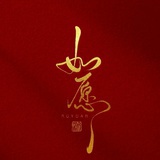 管佩瑶