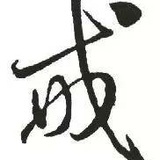长大很烦