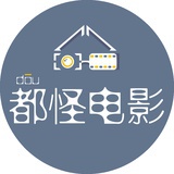 都怪电影