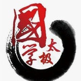 国学太极文化