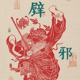 月满轩尼诗