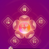 新年快乐