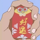 我.