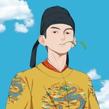 阿呆