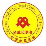 公益采编记录者
