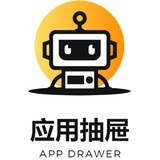 应用抽屉