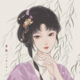 蘅芜君