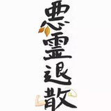 肥，多肉也