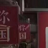 小墙果大墙果~