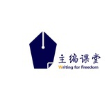 主编课堂