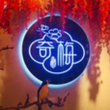 奇梅花道