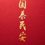 你瞅啥