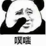 撕啥呀傻土冒