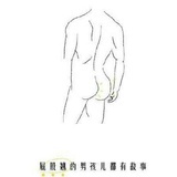 锦灰堆