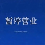 泡面好硬