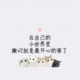 哎呦要知恩图报