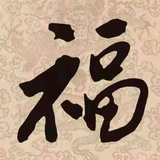 福