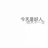 为你