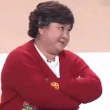 我不李姐