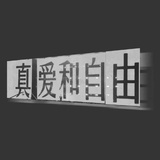 讨好自己