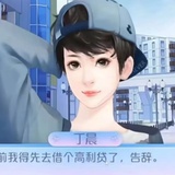 丁晨我脸盆呢