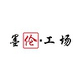 墨伦工场