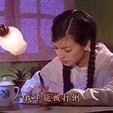 不懂事的三十岁