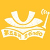 第五车间童书radio