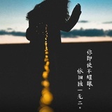 如花似雪