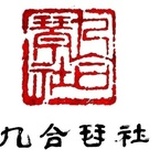 九合琴社