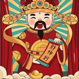 安安稳稳发大财