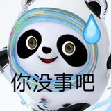 您说的都对