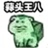 酣春十九