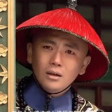 温实初（未自宫