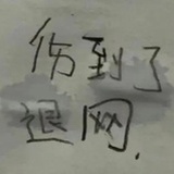 已注销