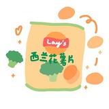 西兰花薯片