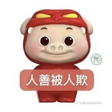 这不对吧