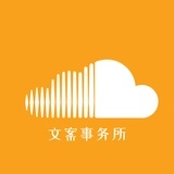 文案事务所