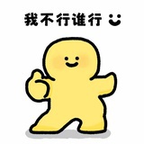 无所*谓