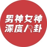深度八卦