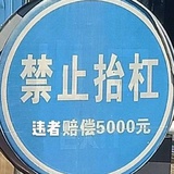 管好你自己