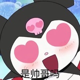 你说什么