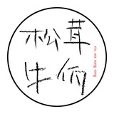 牛佤松茸