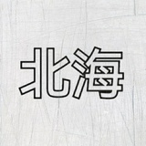 章北海🏃💨
